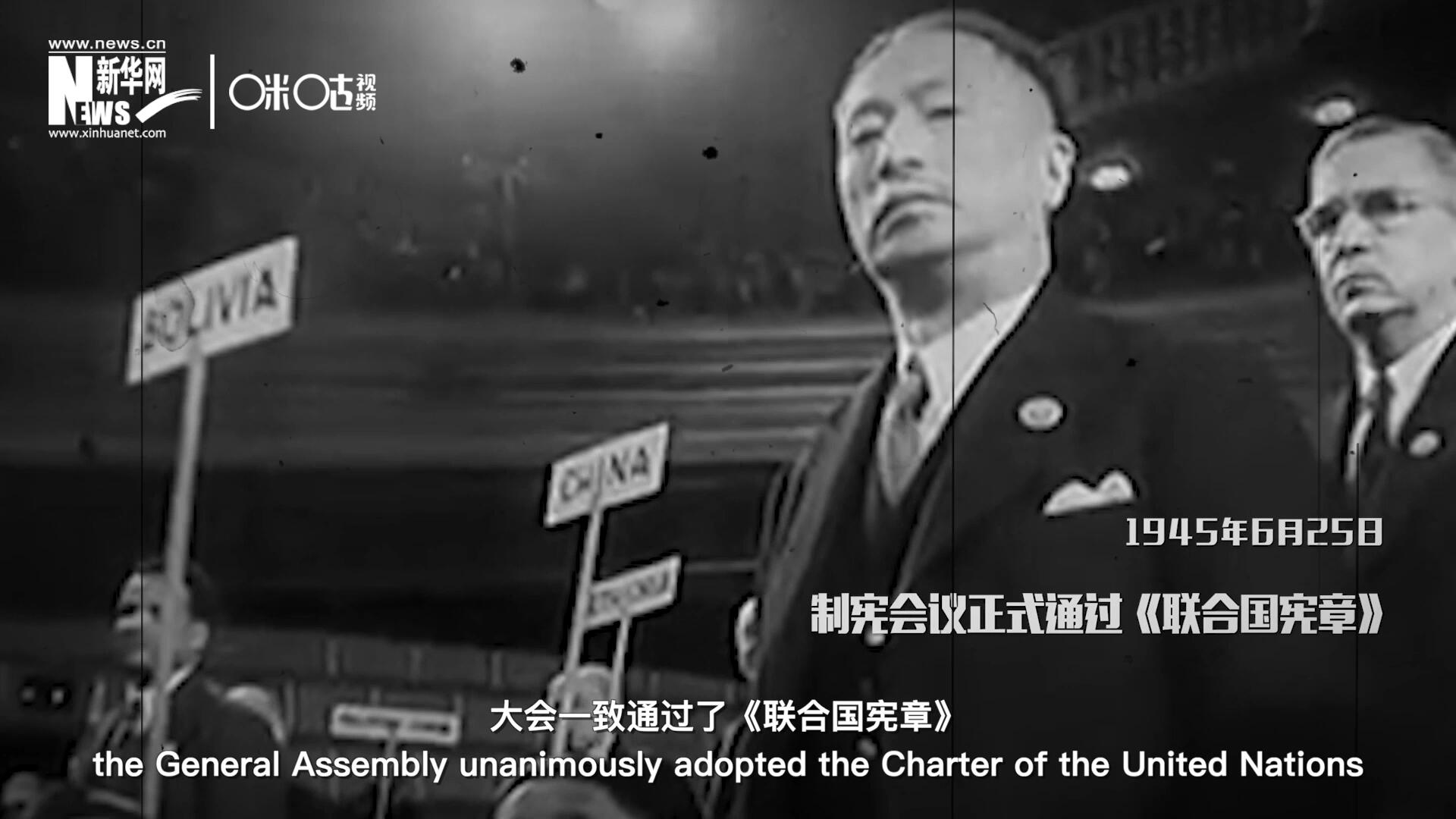 經(jīng)過兩個(gè)月激烈討論和逐項(xiàng)投票，1945年6月25日，大會(huì)一致通過了《聯(lián)合國(guó)憲章》