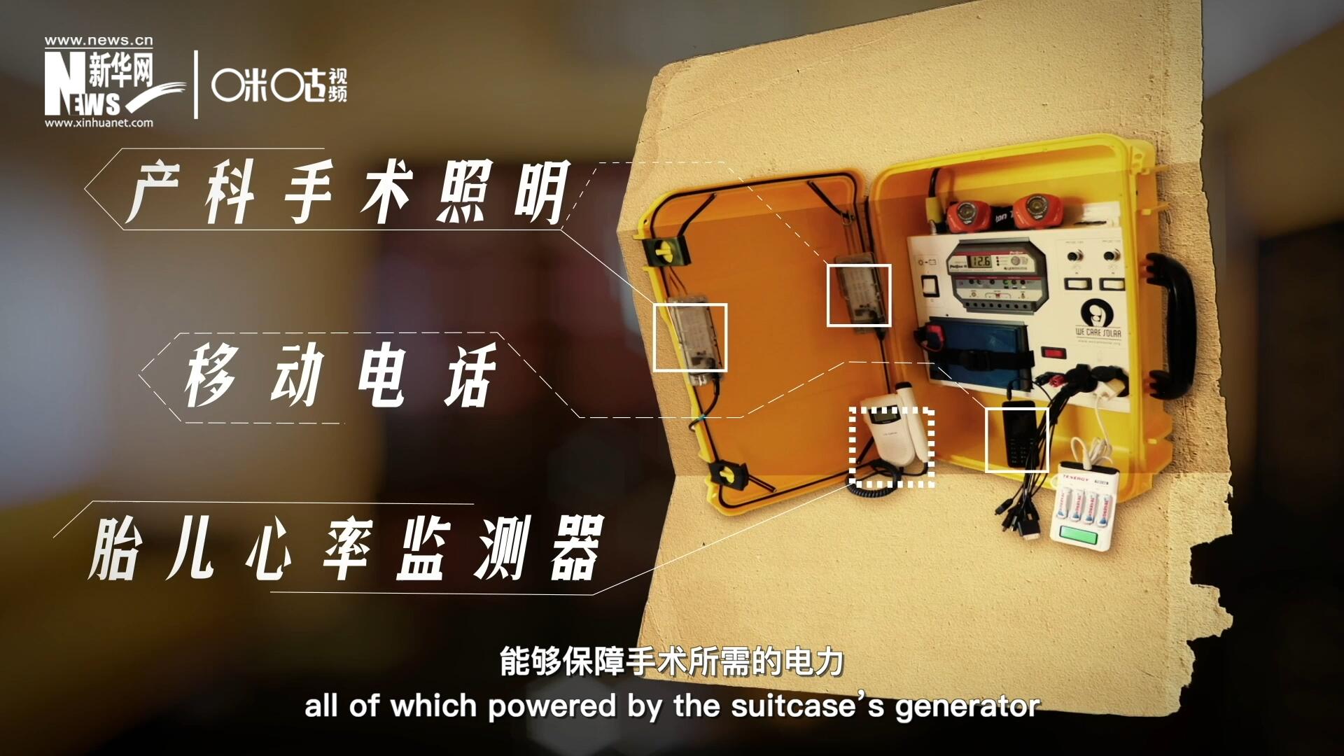 他們設計的“便攜式太陽能發電手提箱”，是一個輕便又經濟實惠的太陽能貯存器。