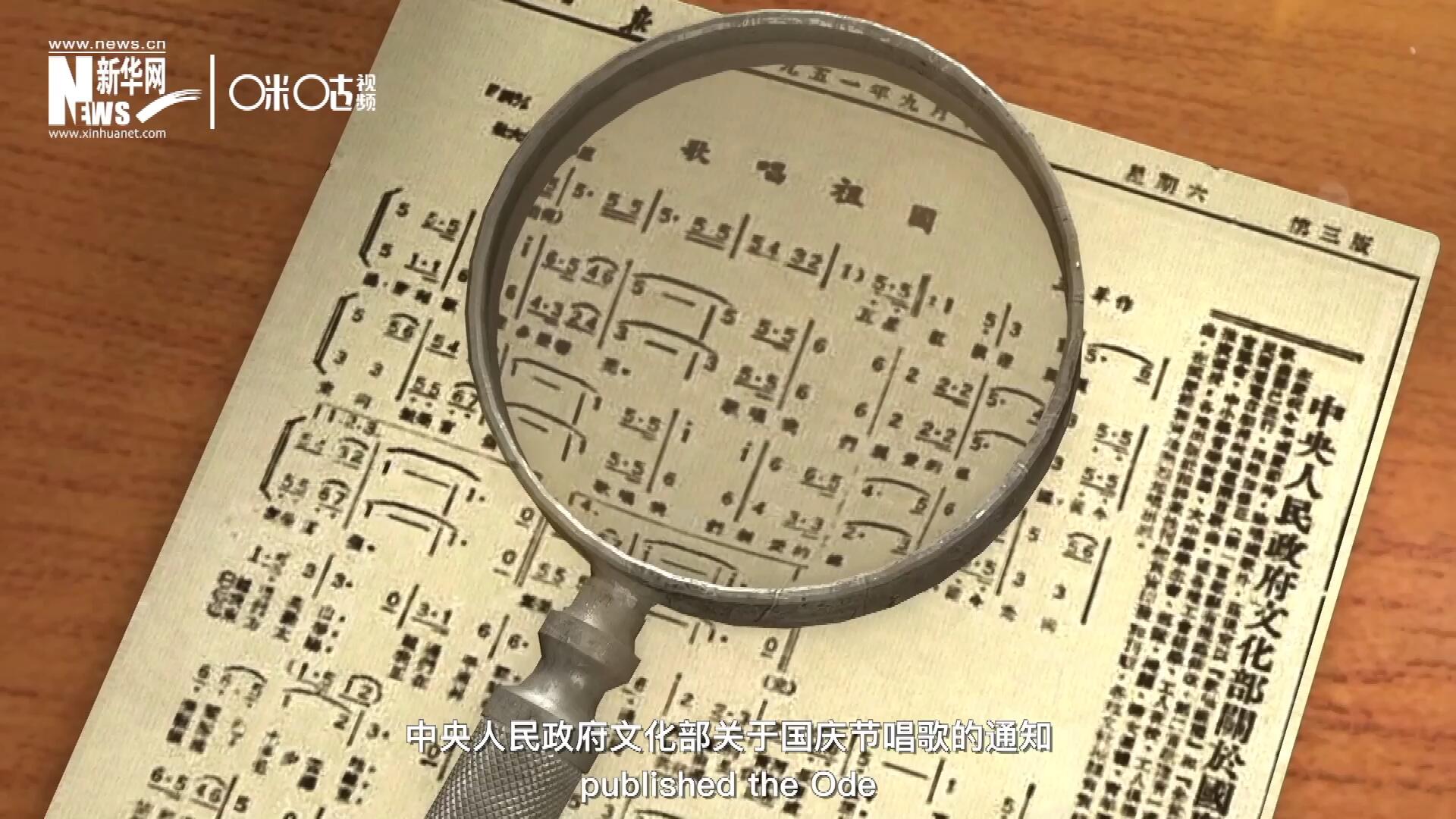 1951年9月15日，《人民日報》發表了“中央人民政府文化部關于國慶節唱歌的通知”，并在同版發表了《歌唱祖國》的歌譜。