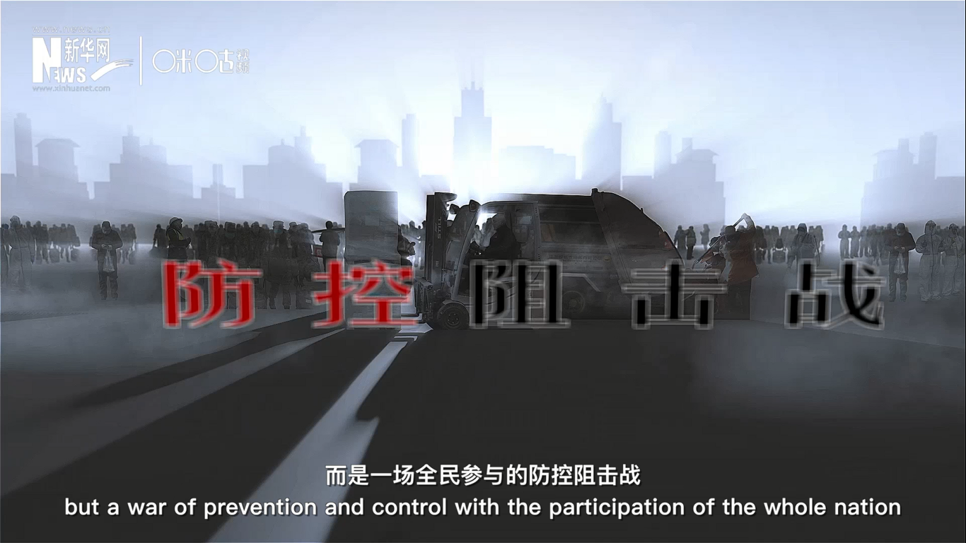 這不是一個人、或是一座城的戰斗，而是一場全民參與的防控阻擊戰。