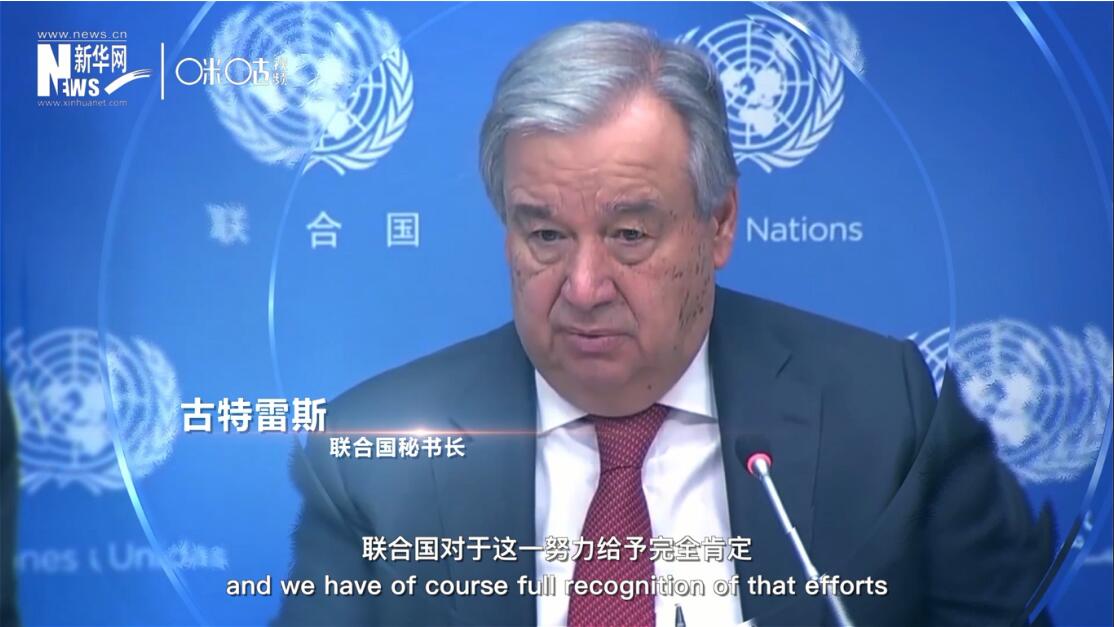 面對這場疫情，中國動員了巨大的資源和能力來加以應對，聯合國對于這一努力給予完全肯定。