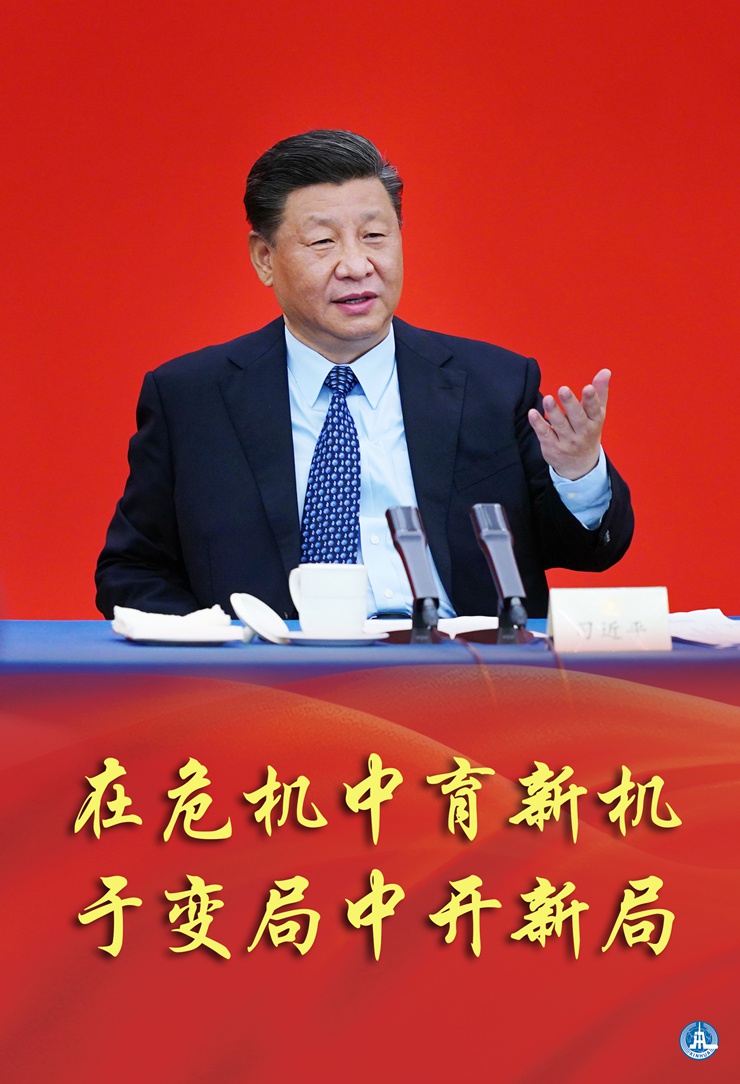 新華社評(píng)論員:在危機(jī)中育新機(jī)，于變局中開(kāi)新局