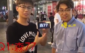 街頭實(shí)測:臺(tái)灣網(wǎng)絡(luò)流行詞知多少？