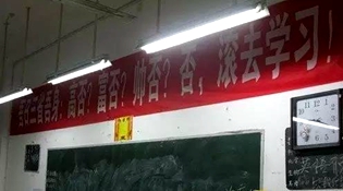 不是高富帥滾去學習，這是什么教育？