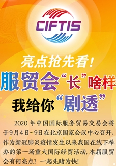 亮點(diǎn)搶先看！ 服貿(mào)會(huì)“長”啥樣，我給你“劇透”